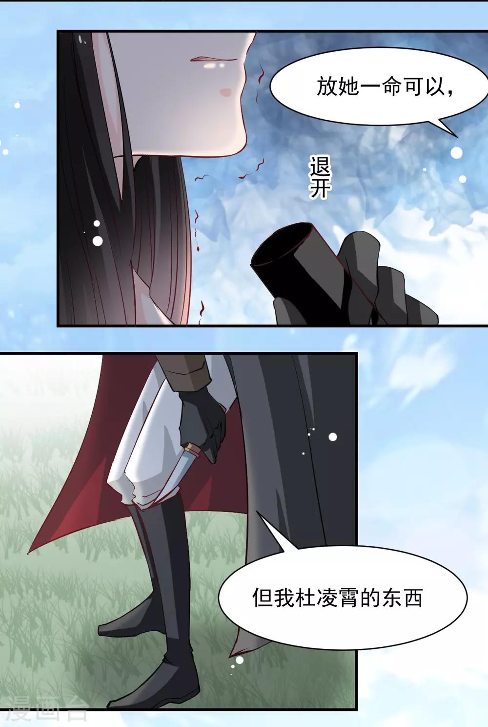 《兽王的专宠（暴君专宠）》第50话 鞭打 第8页