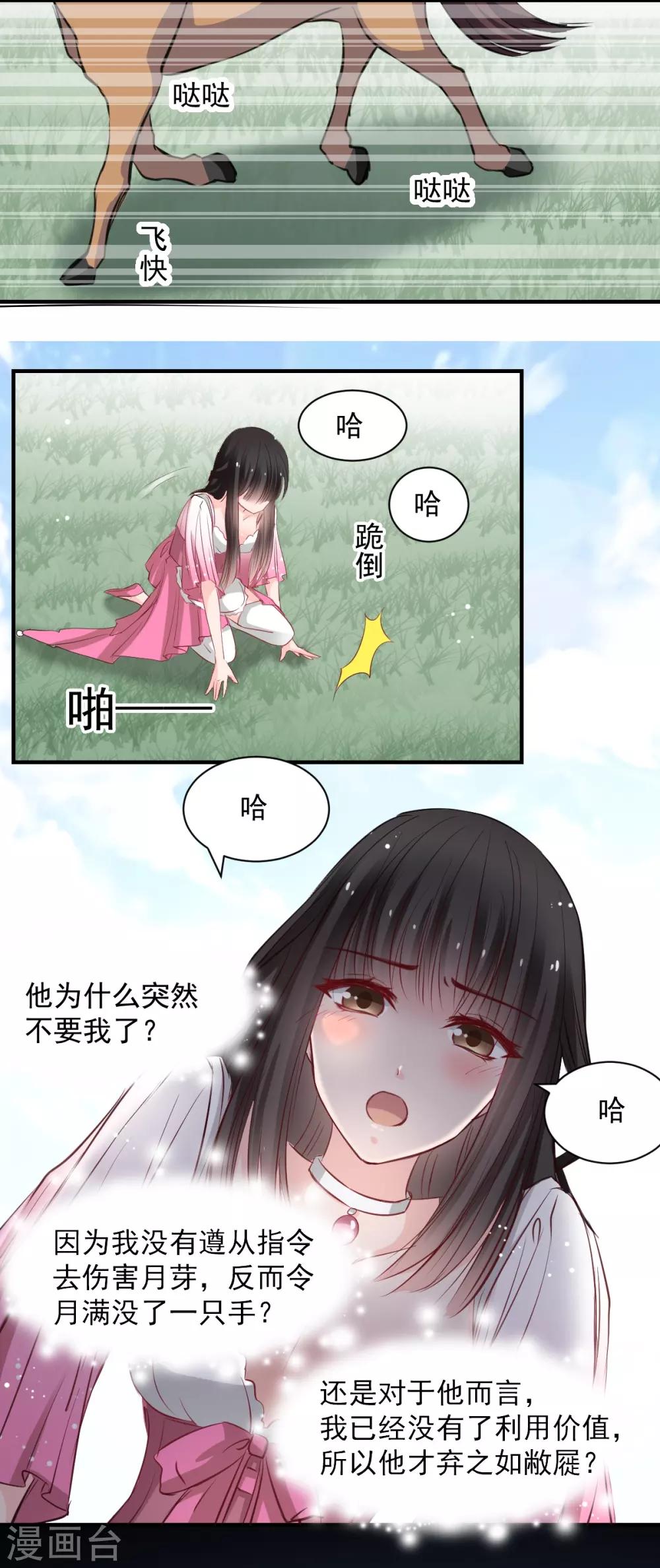 《兽王的专宠（暴君专宠）》第52话 变态的逆鳞 第8页