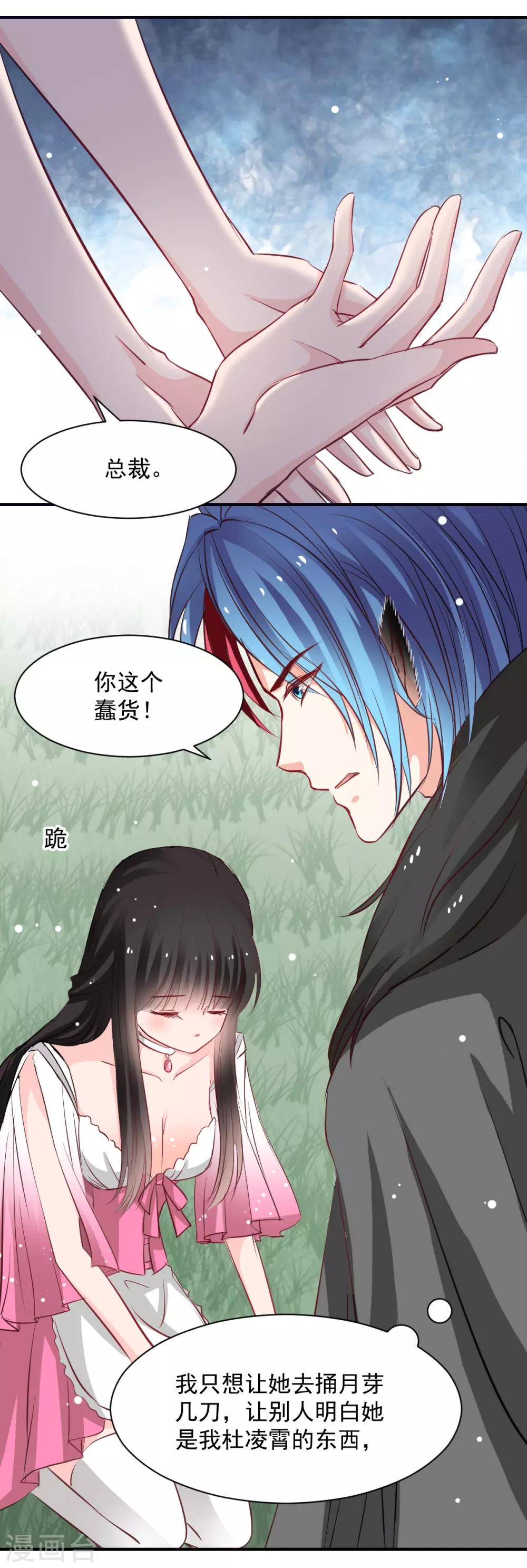 《兽王的专宠（暴君专宠）》第51话 恨不得将她撕碎 第10页