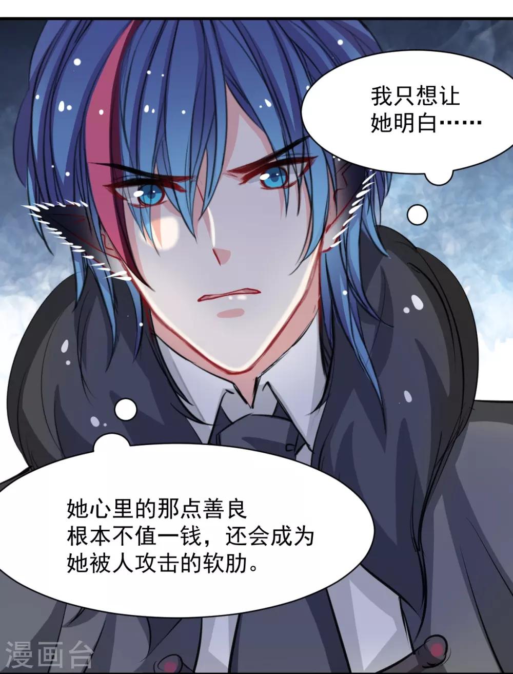 《兽王的专宠（暴君专宠）》第51话 恨不得将她撕碎 第11页