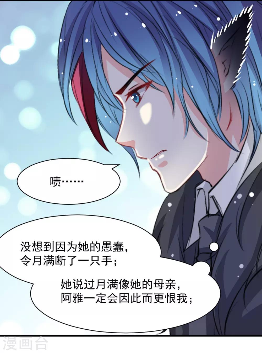 《兽王的专宠（暴君专宠）》第51话 恨不得将她撕碎 第12页