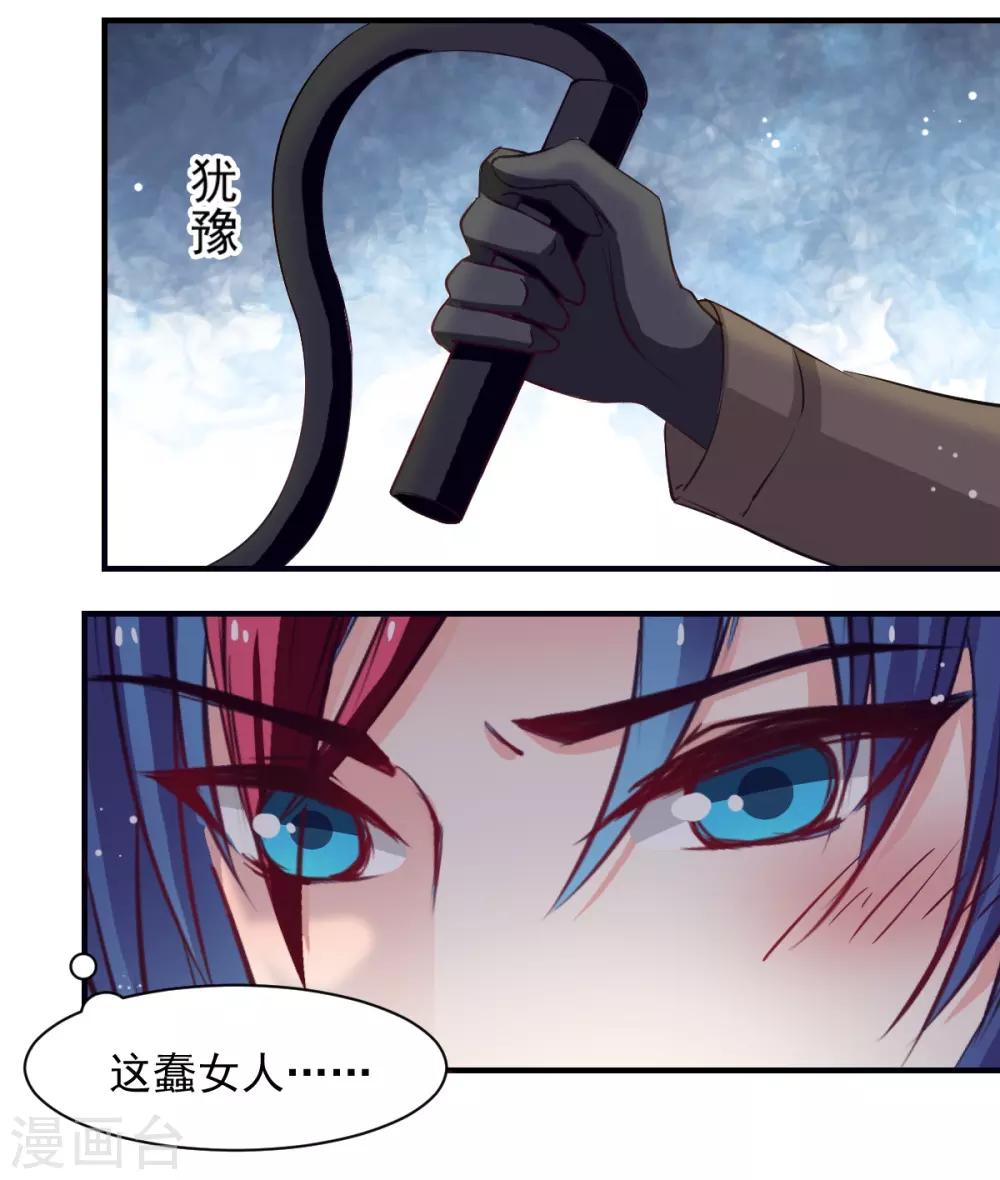 《兽王的专宠（暴君专宠）》第51话 恨不得将她撕碎 第17页