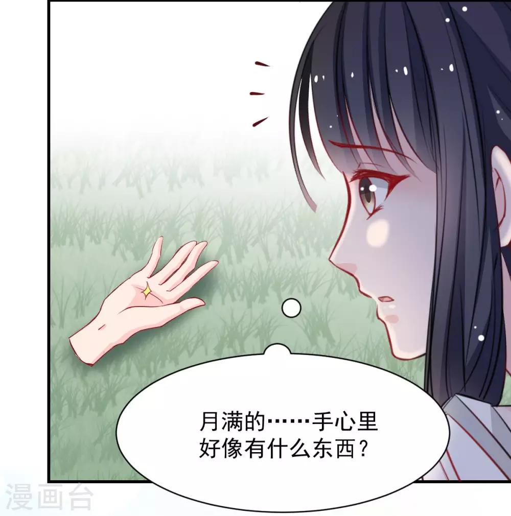 《兽王的专宠（暴君专宠）》第51话 恨不得将她撕碎 第19页