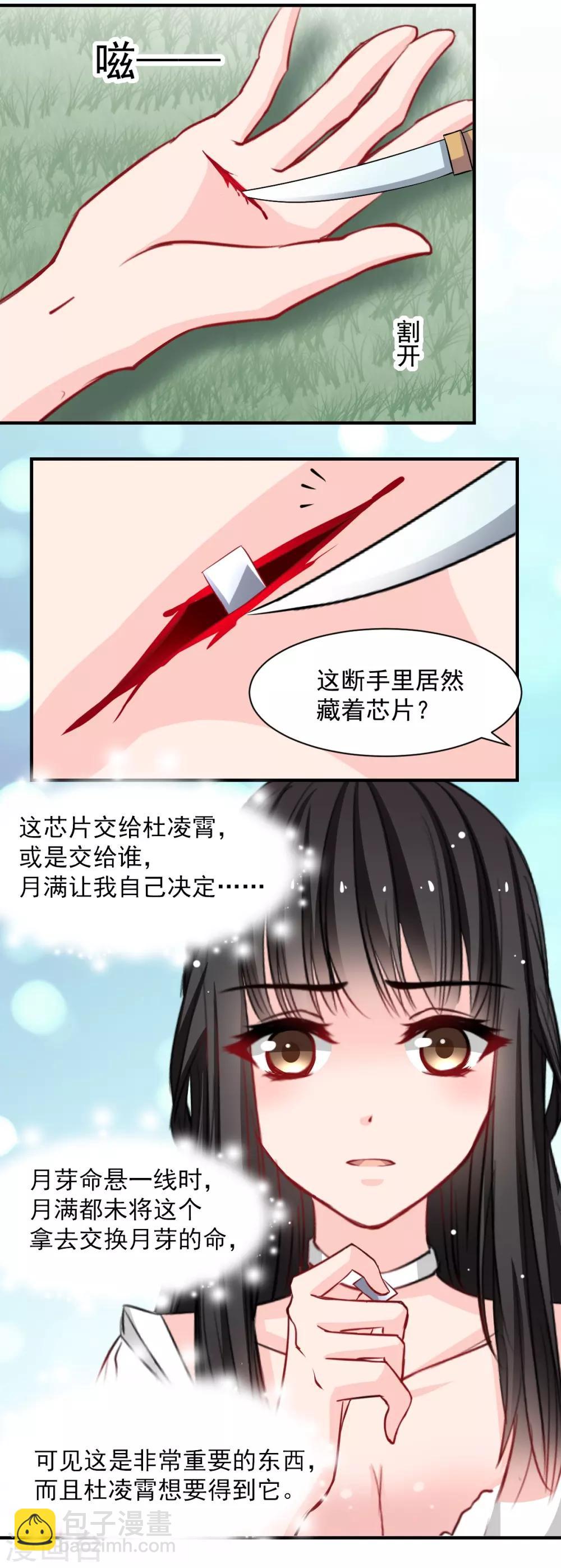 《兽王的专宠（暴君专宠）》第51话 恨不得将她撕碎 第20页