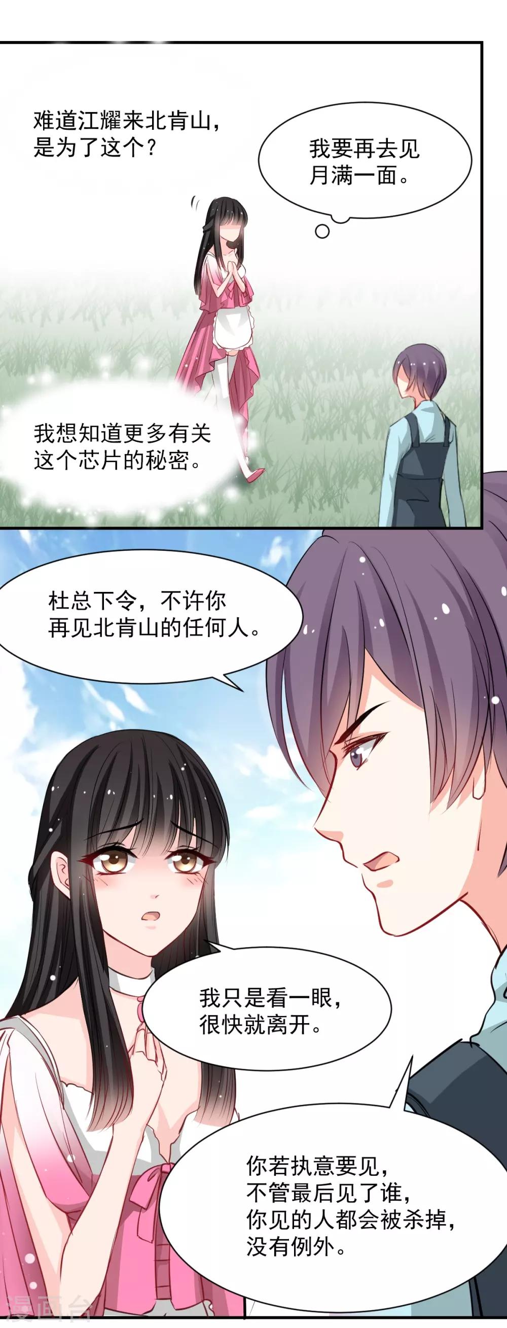 《兽王的专宠（暴君专宠）》第51话 恨不得将她撕碎 第22页