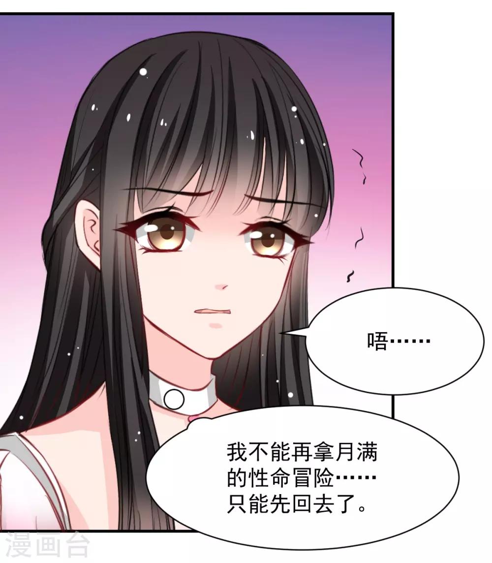 《兽王的专宠（暴君专宠）》第51话 恨不得将她撕碎 第23页