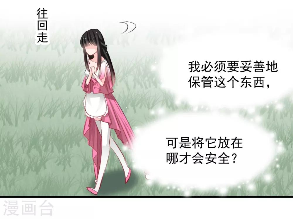 《兽王的专宠（暴君专宠）》第51话 恨不得将她撕碎 第24页