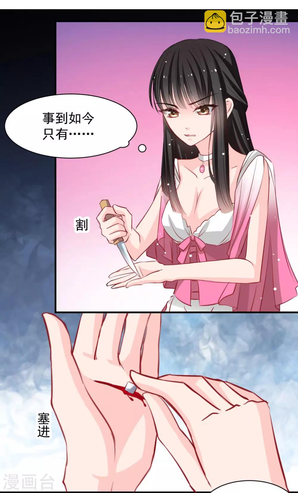 《兽王的专宠（暴君专宠）》第51话 恨不得将她撕碎 第25页