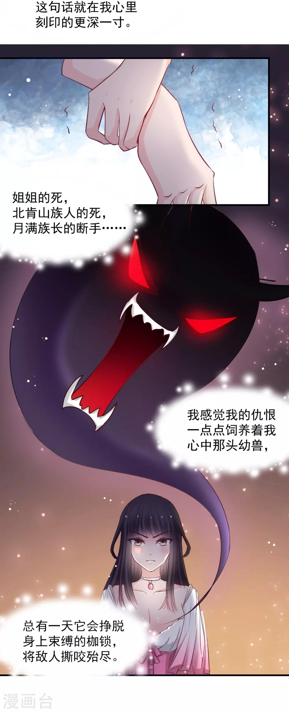 《兽王的专宠（暴君专宠）》第51话 恨不得将她撕碎 第9页