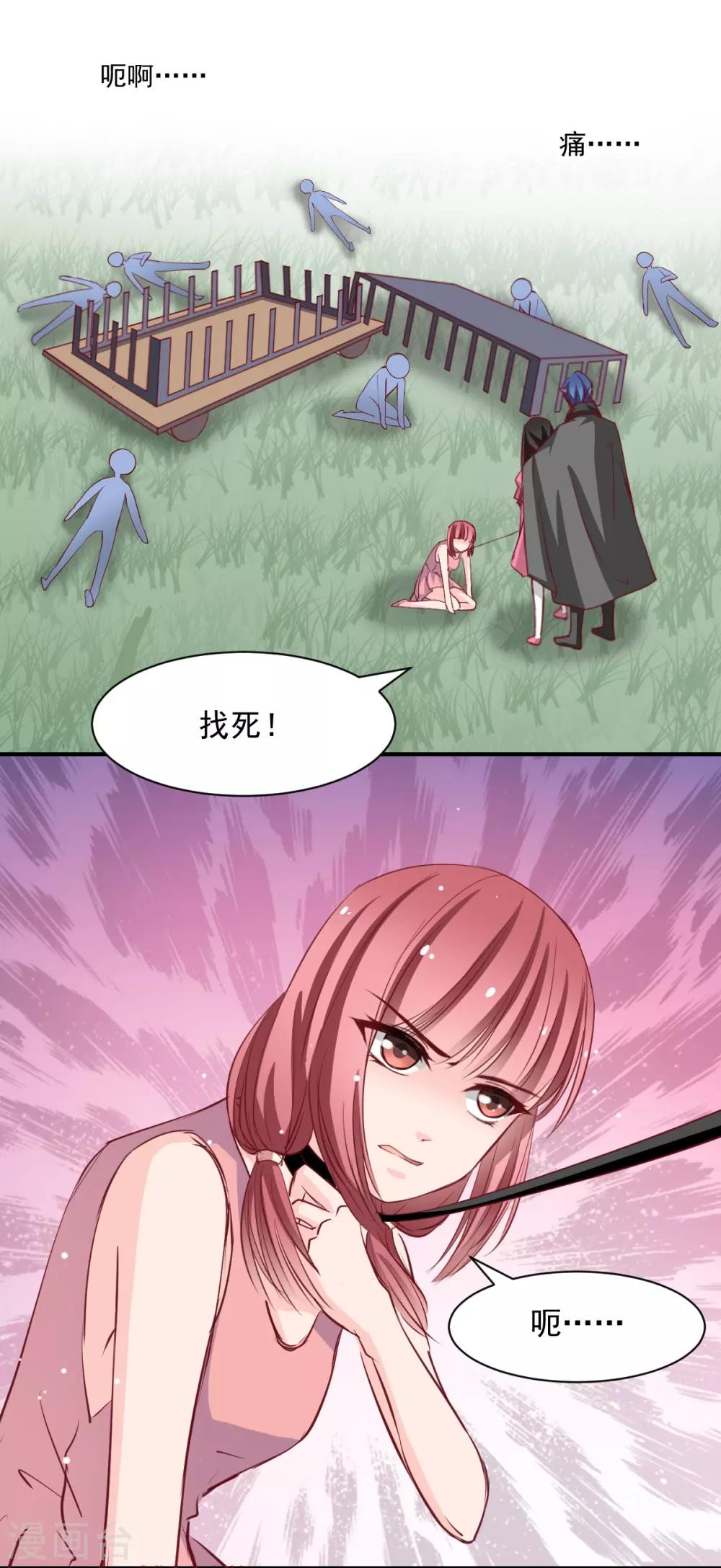 《兽王的专宠（暴君专宠）》第49话 我的人都敢动 第13页