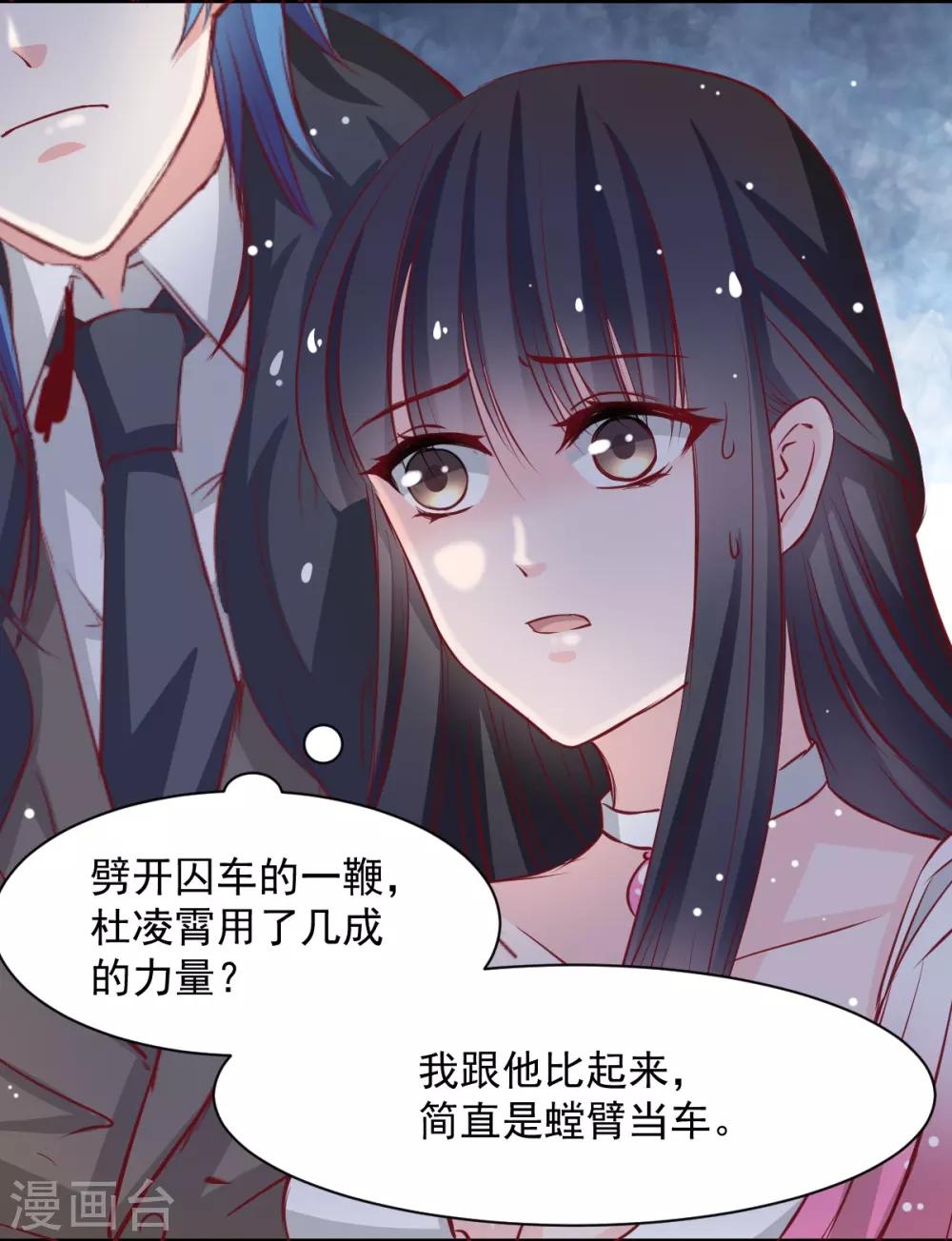 《兽王的专宠（暴君专宠）》第49话 我的人都敢动 第14页