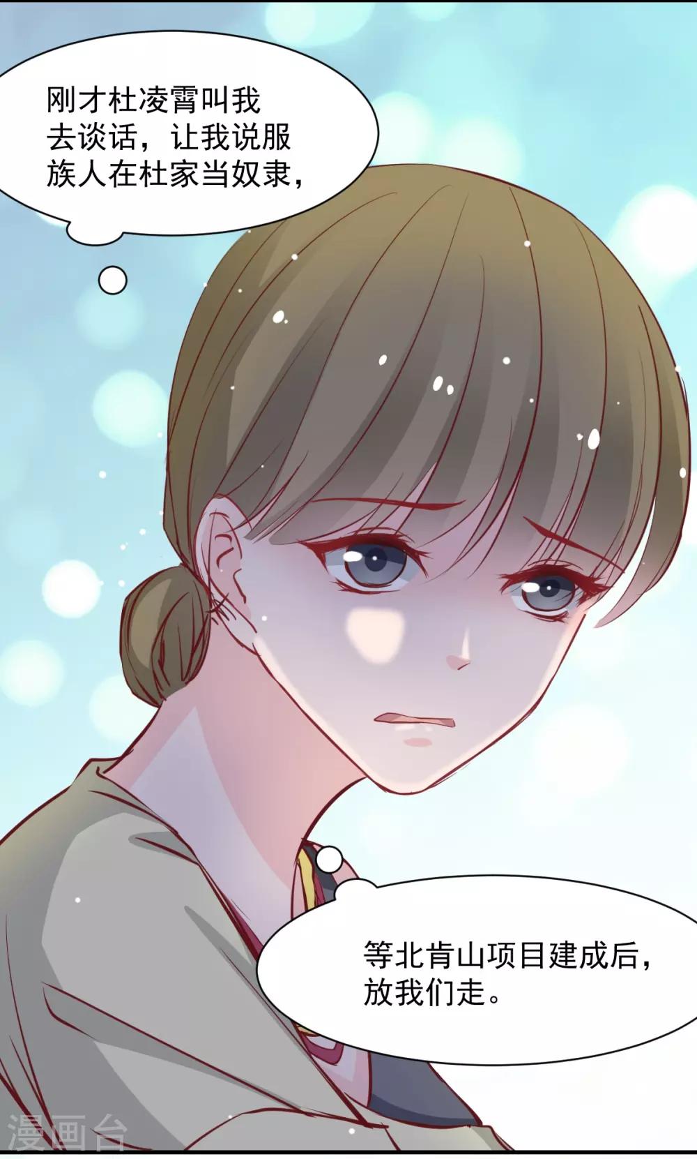 《兽王的专宠（暴君专宠）》第49话 我的人都敢动 第17页