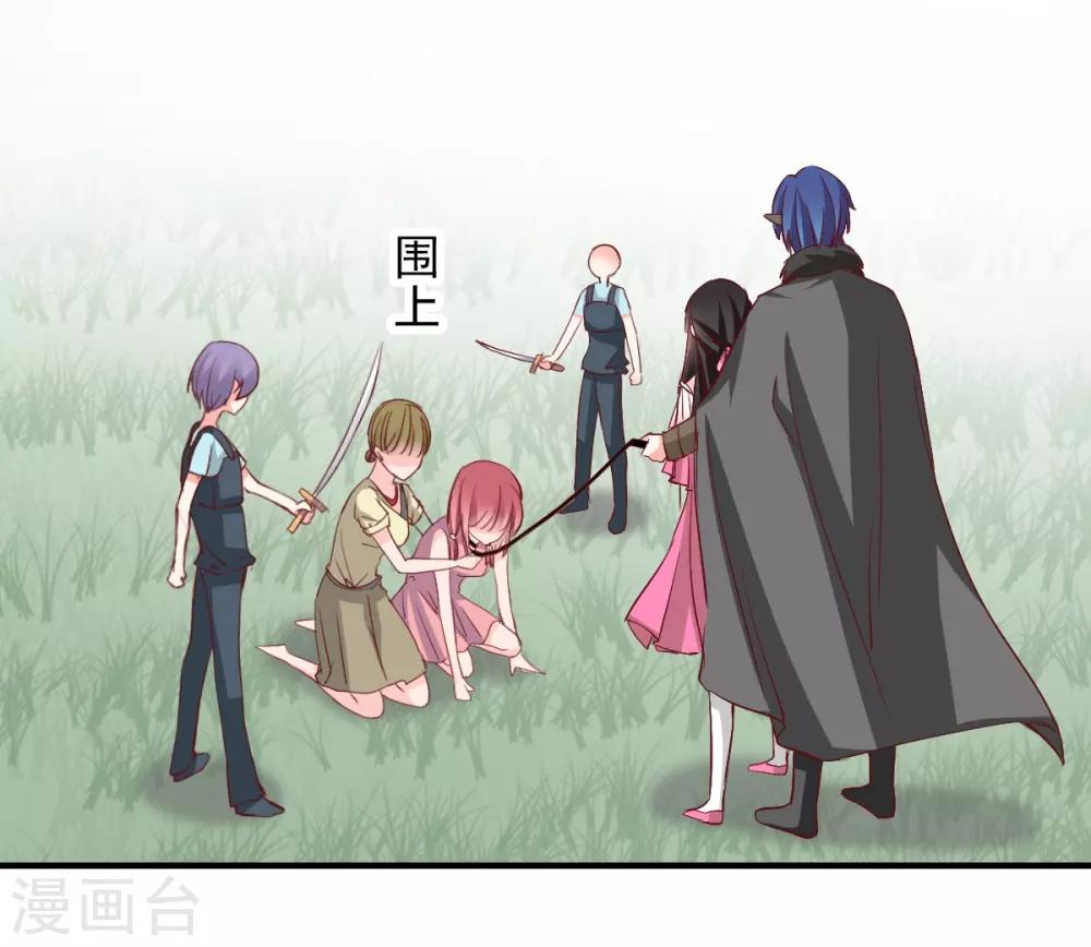 《兽王的专宠（暴君专宠）》第49话 我的人都敢动 第19页