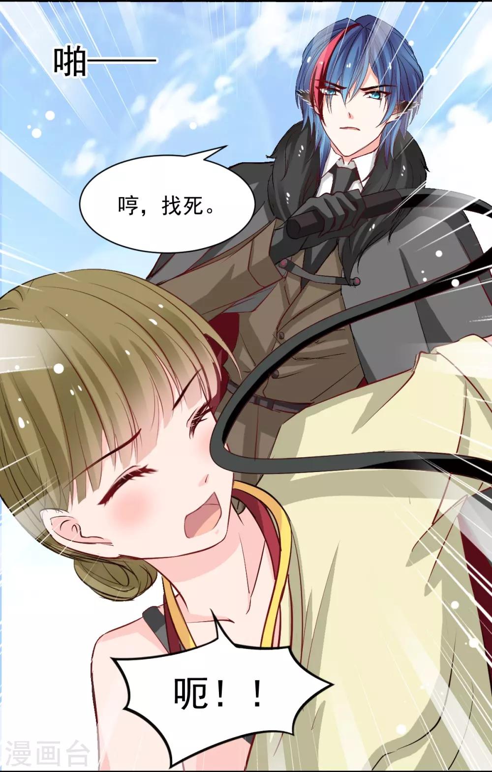 《兽王的专宠（暴君专宠）》第49话 我的人都敢动 第22页