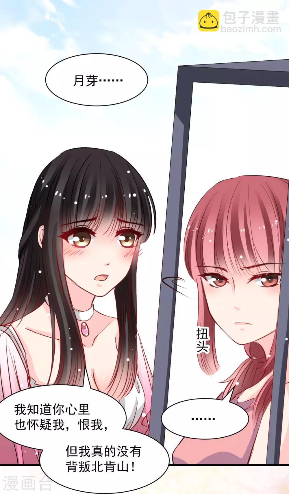 《兽王的专宠（暴君专宠）》第49话 我的人都敢动 第3页