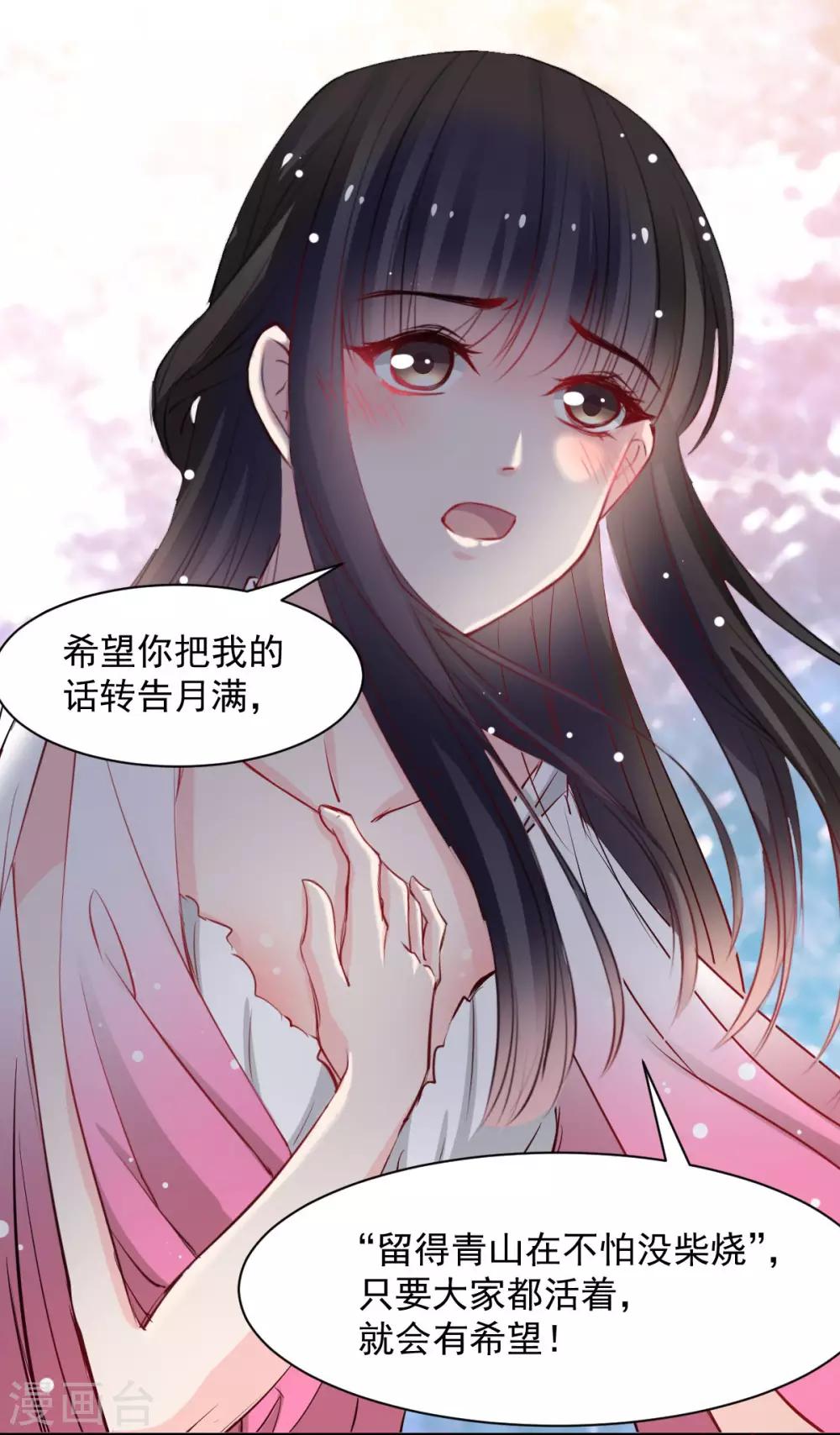 《兽王的专宠（暴君专宠）》第49话 我的人都敢动 第4页