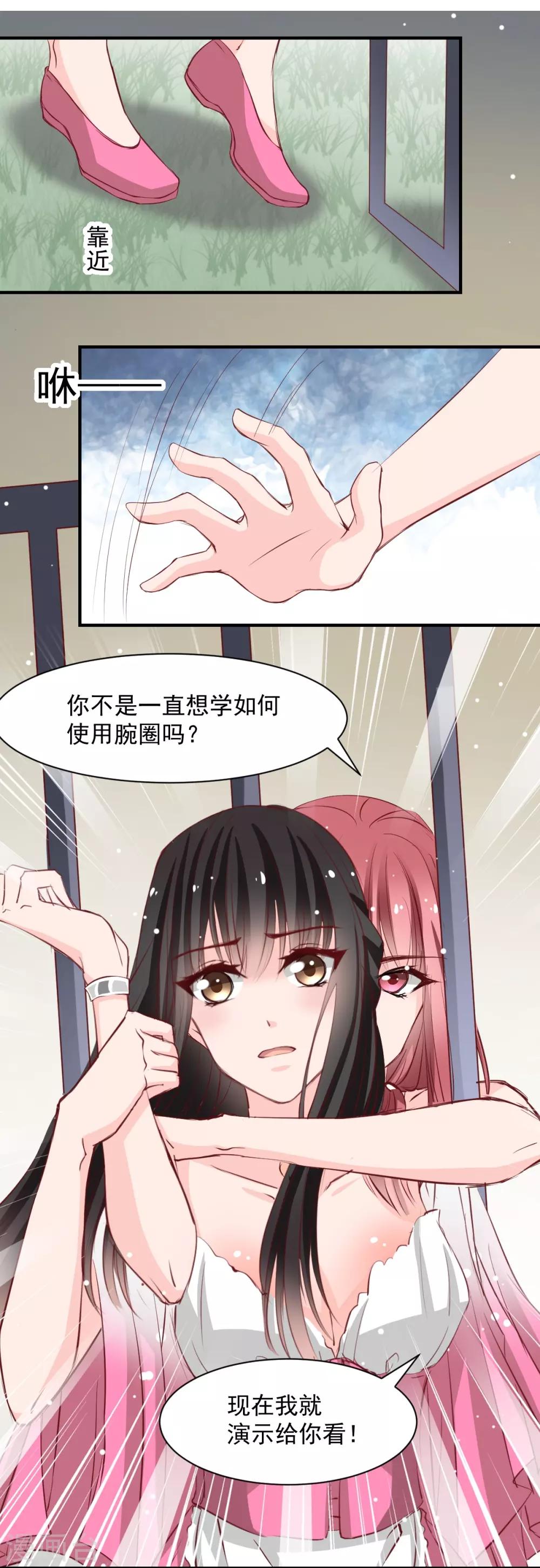 《兽王的专宠（暴君专宠）》第49话 我的人都敢动 第6页