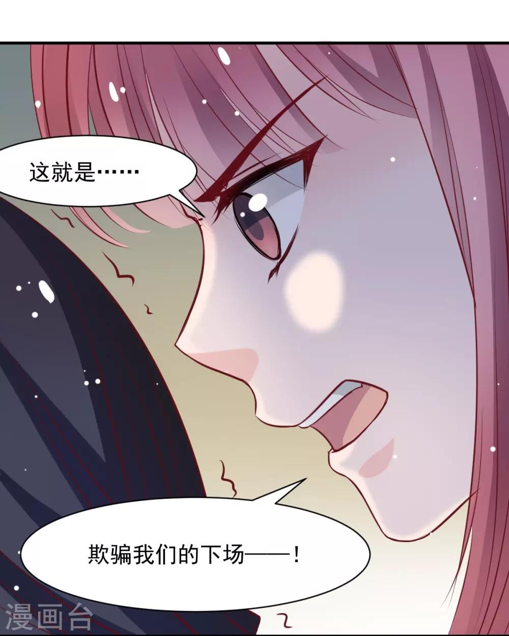 《兽王的专宠（暴君专宠）》第49话 我的人都敢动 第8页