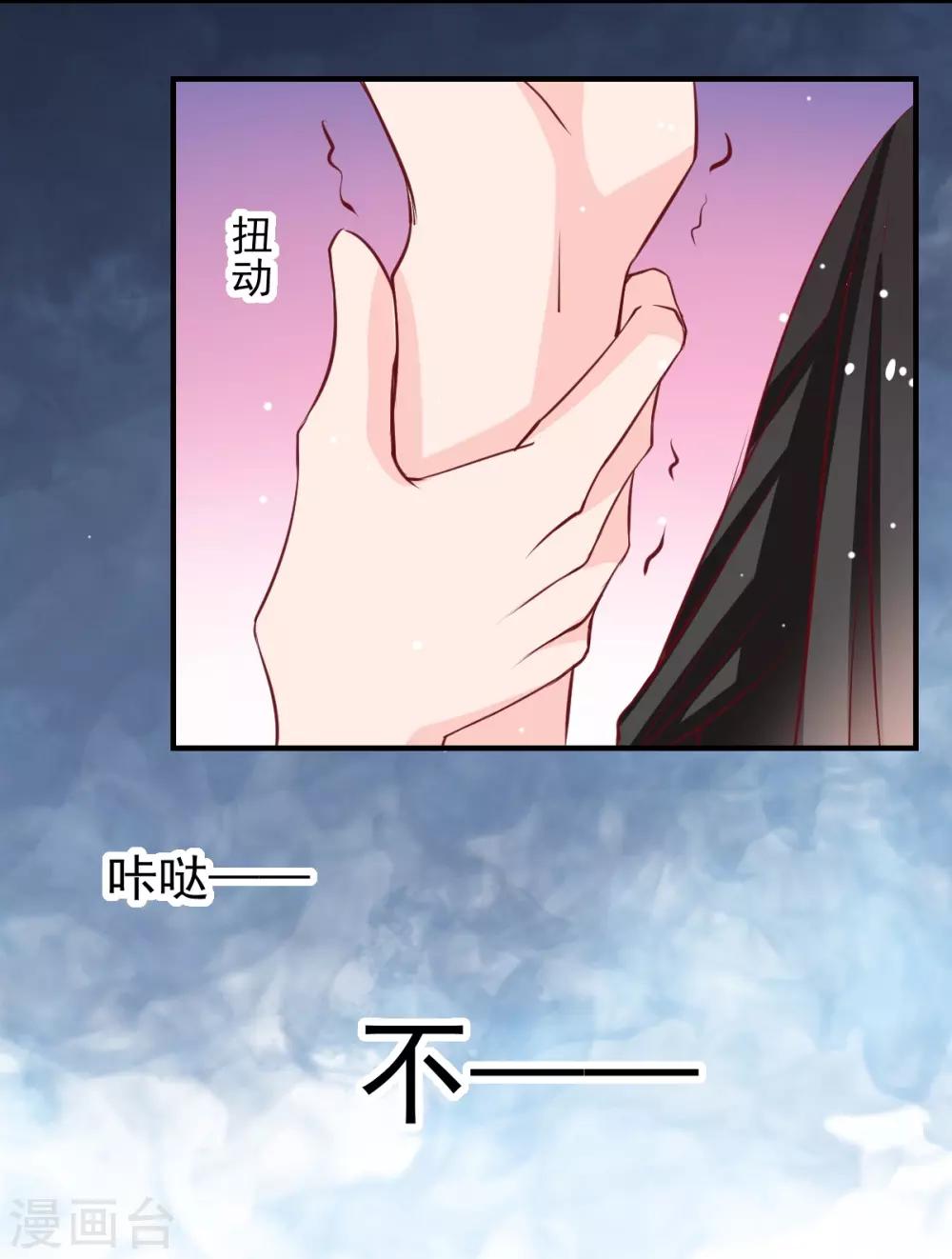 《兽王的专宠（暴君专宠）》第49话 我的人都敢动 第9页