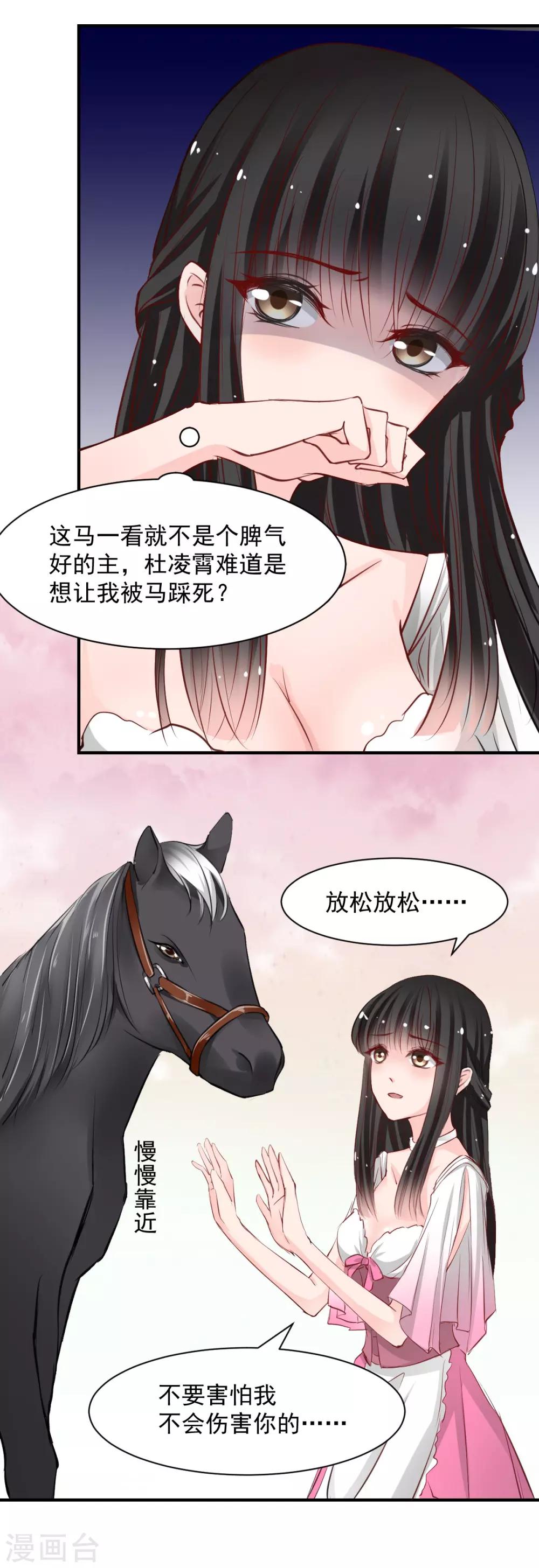 《兽王的专宠（暴君专宠）》第54话 骑上 第11页