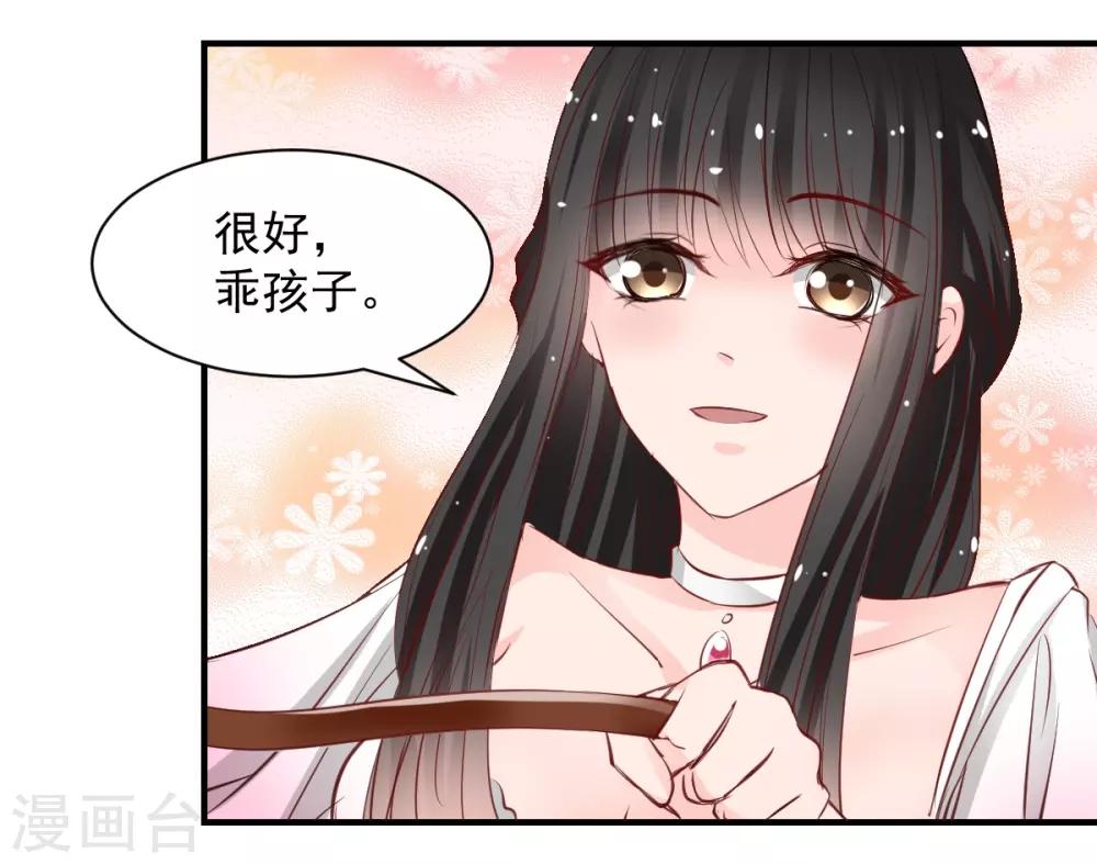 《兽王的专宠（暴君专宠）》第54话 骑上 第13页