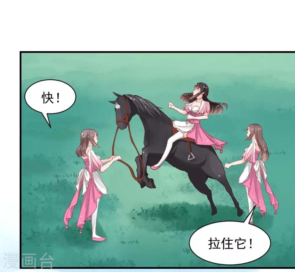 《兽王的专宠（暴君专宠）》第54话 骑上 第16页