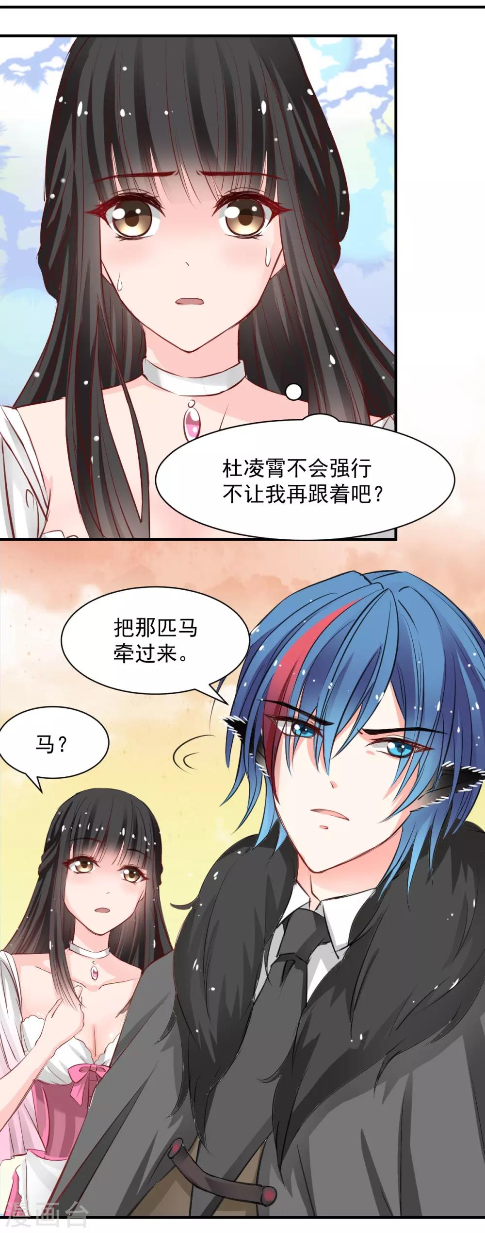 《兽王的专宠（暴君专宠）》第54话 骑上 第4页
