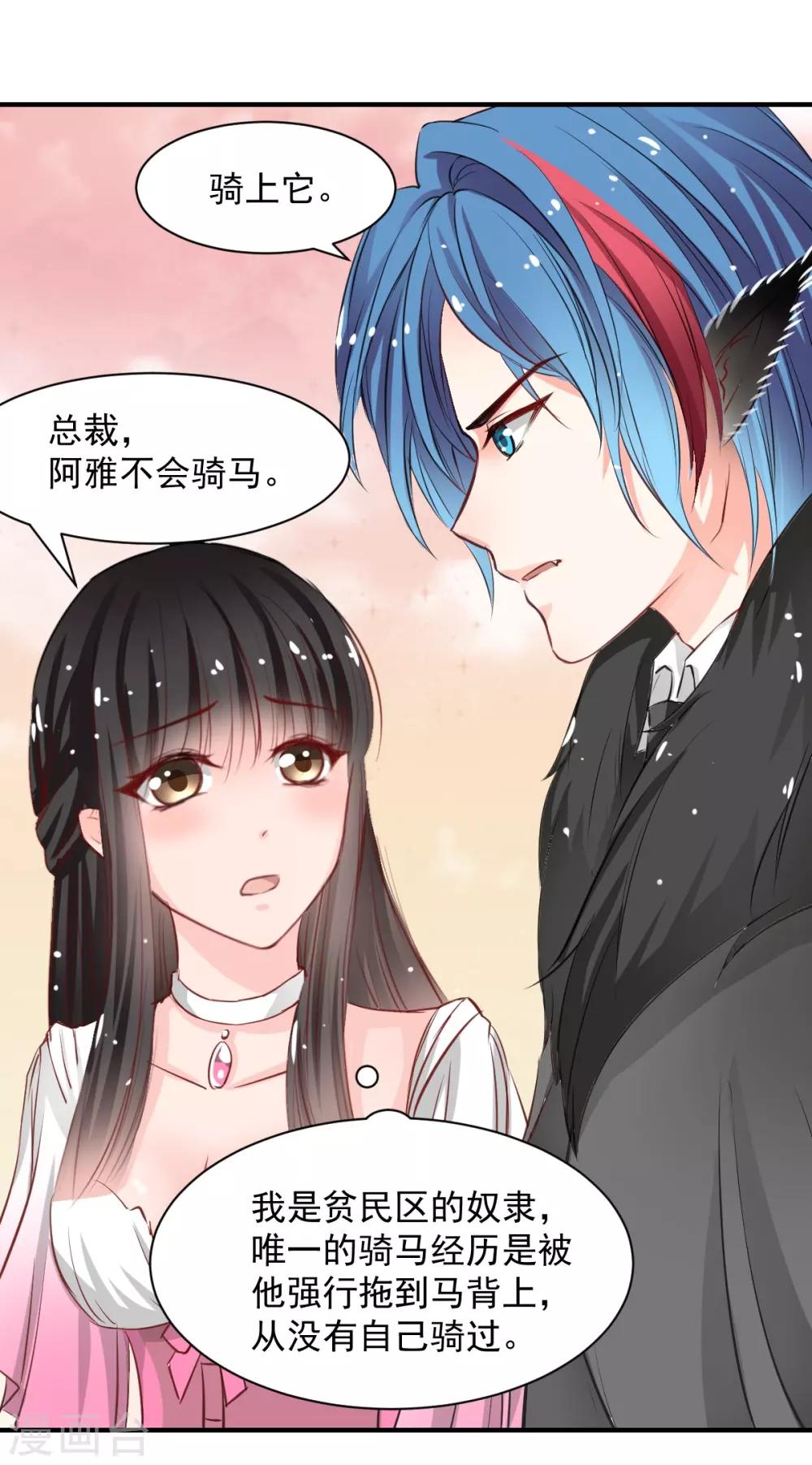 《兽王的专宠（暴君专宠）》第54话 骑上 第6页