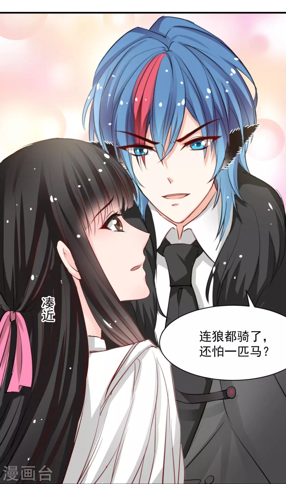 《兽王的专宠（暴君专宠）》第54话 骑上 第7页