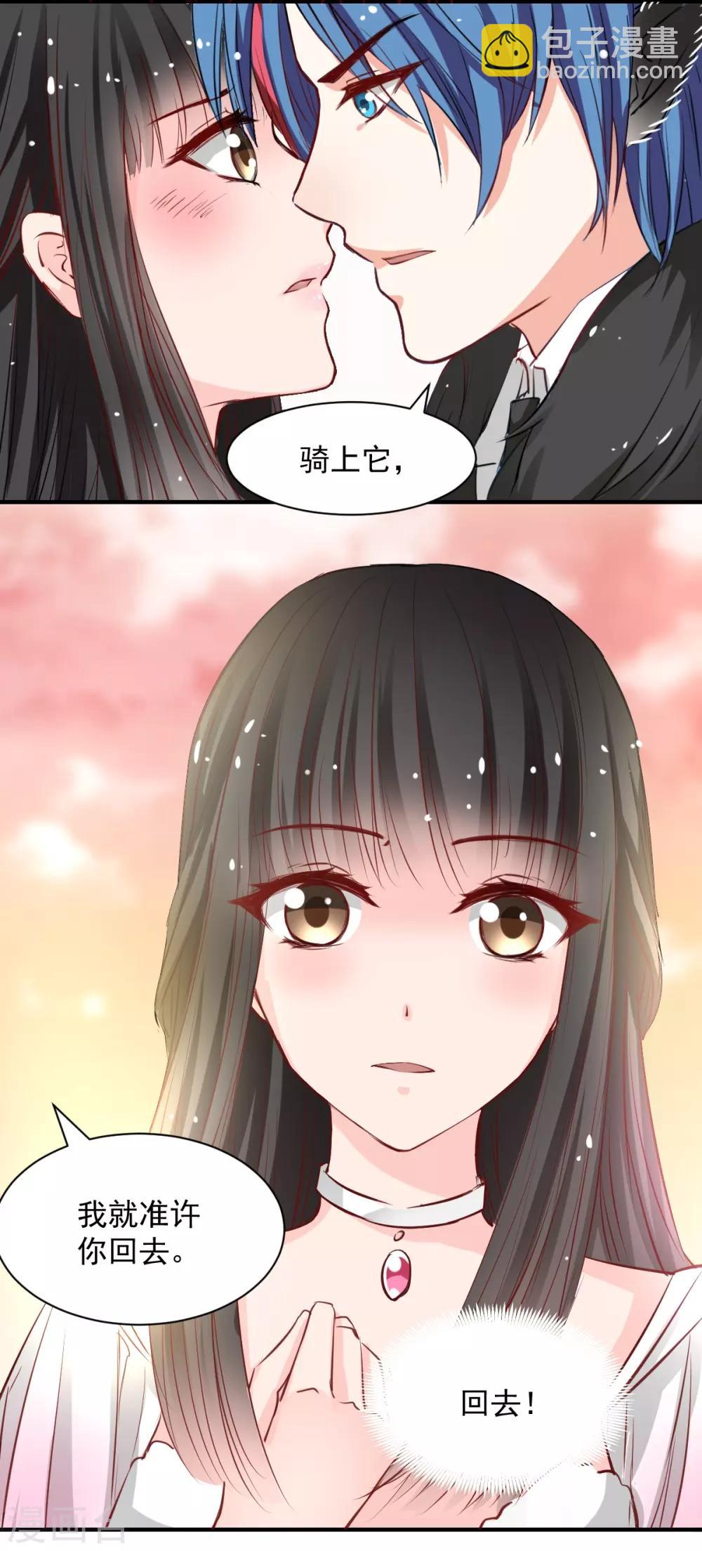 《兽王的专宠（暴君专宠）》第54话 骑上 第8页