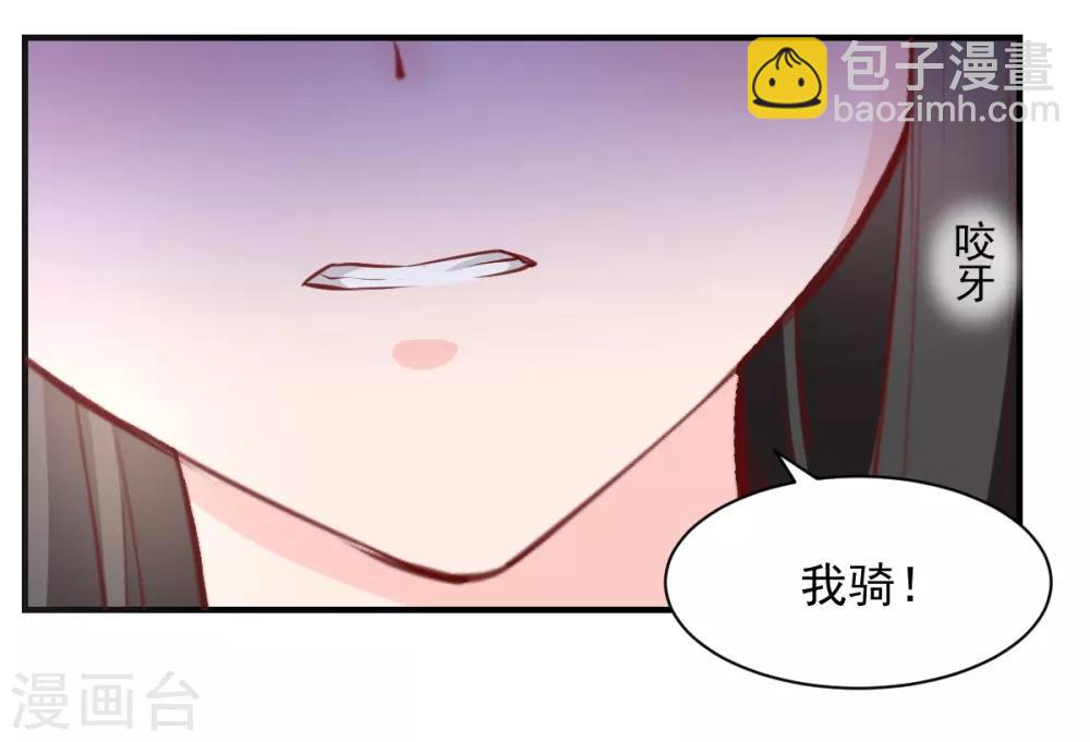 《兽王的专宠（暴君专宠）》第54话 骑上 第9页
