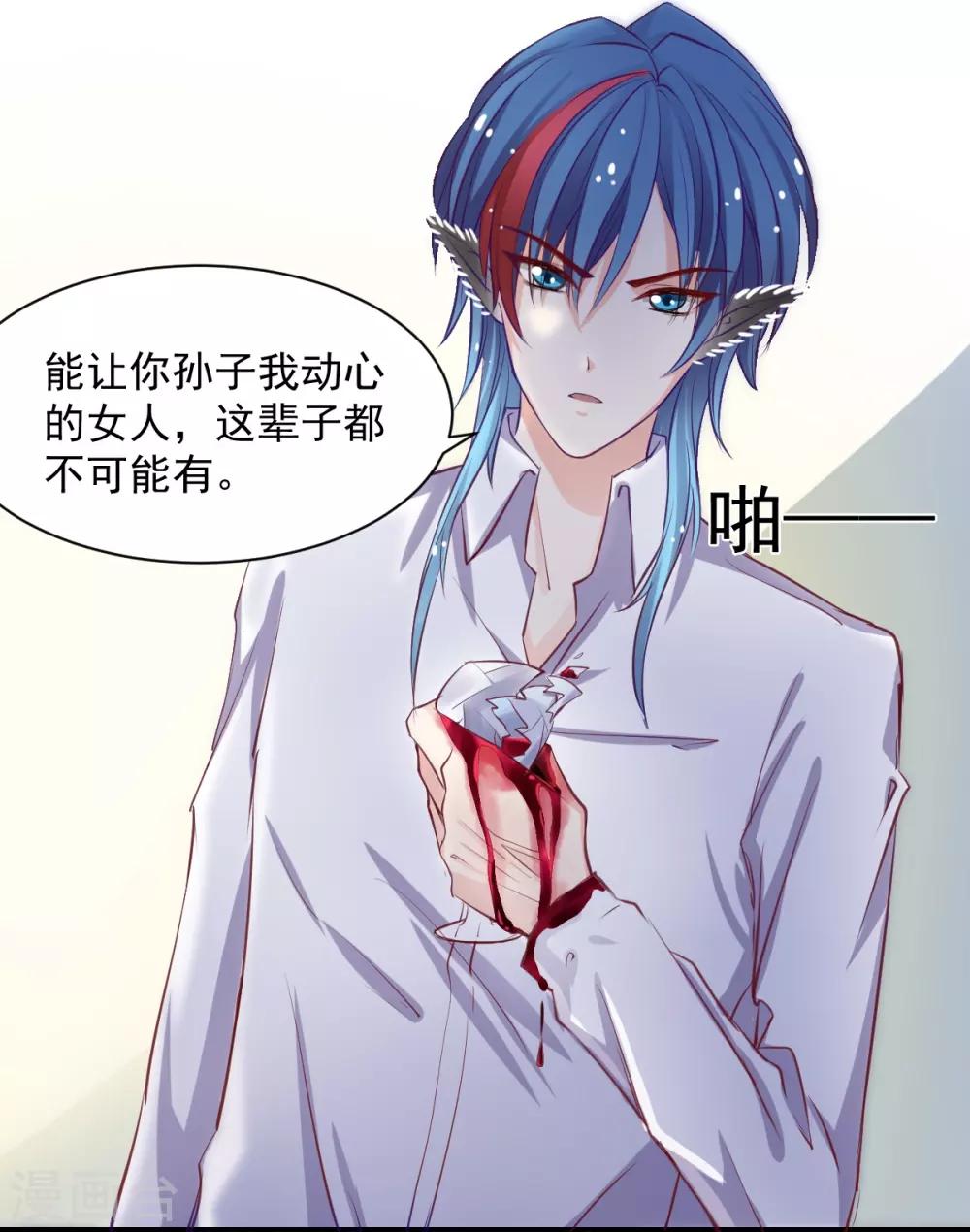 《兽王的专宠（暴君专宠）》第56话 难道又动心了？ 第10页