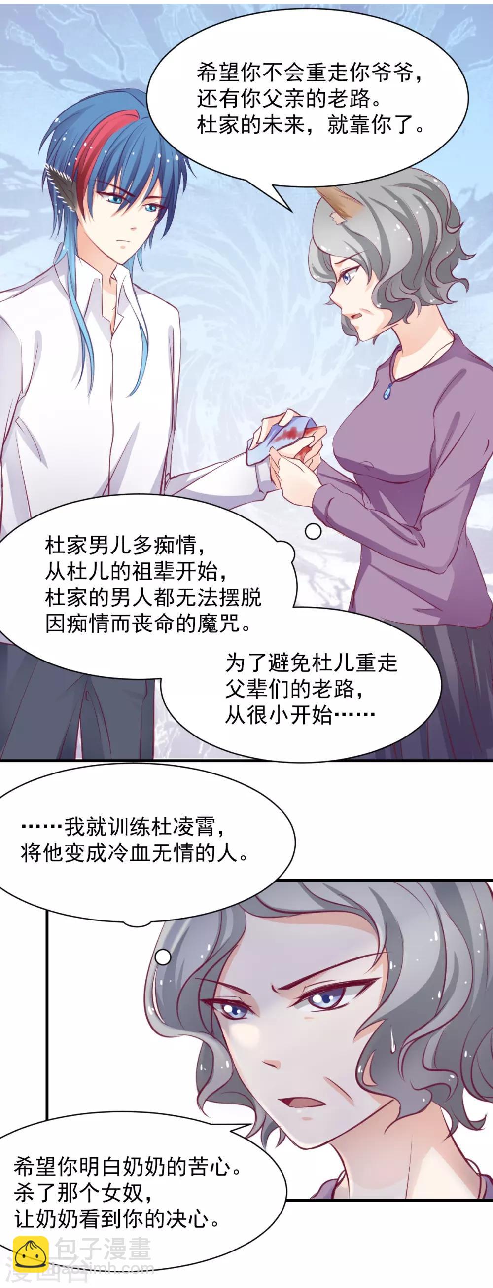 《兽王的专宠（暴君专宠）》第56话 难道又动心了？ 第12页