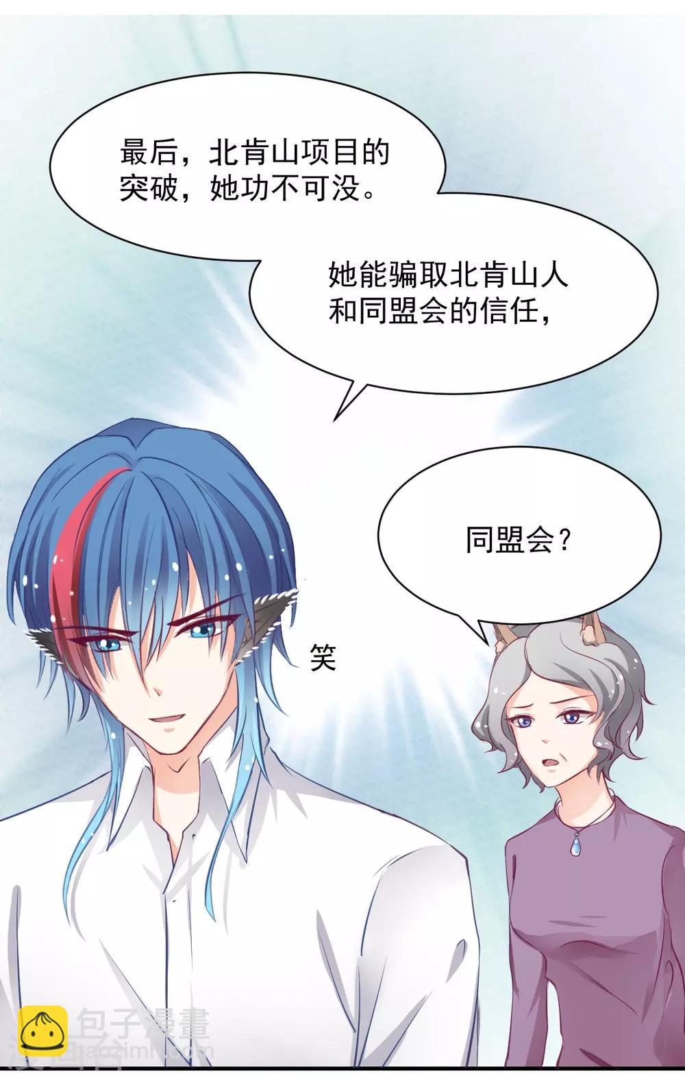 《兽王的专宠（暴君专宠）》第56话 难道又动心了？ 第17页