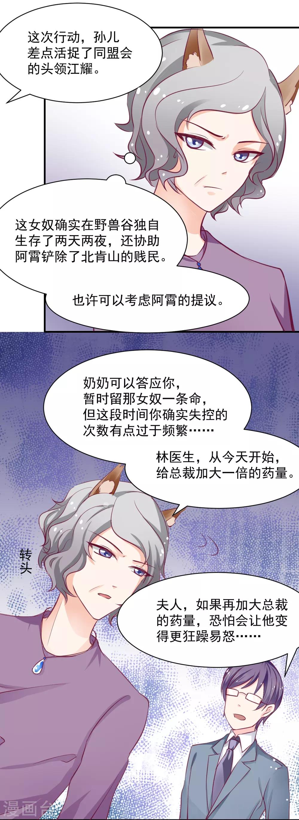 《兽王的专宠（暴君专宠）》第56话 难道又动心了？ 第19页