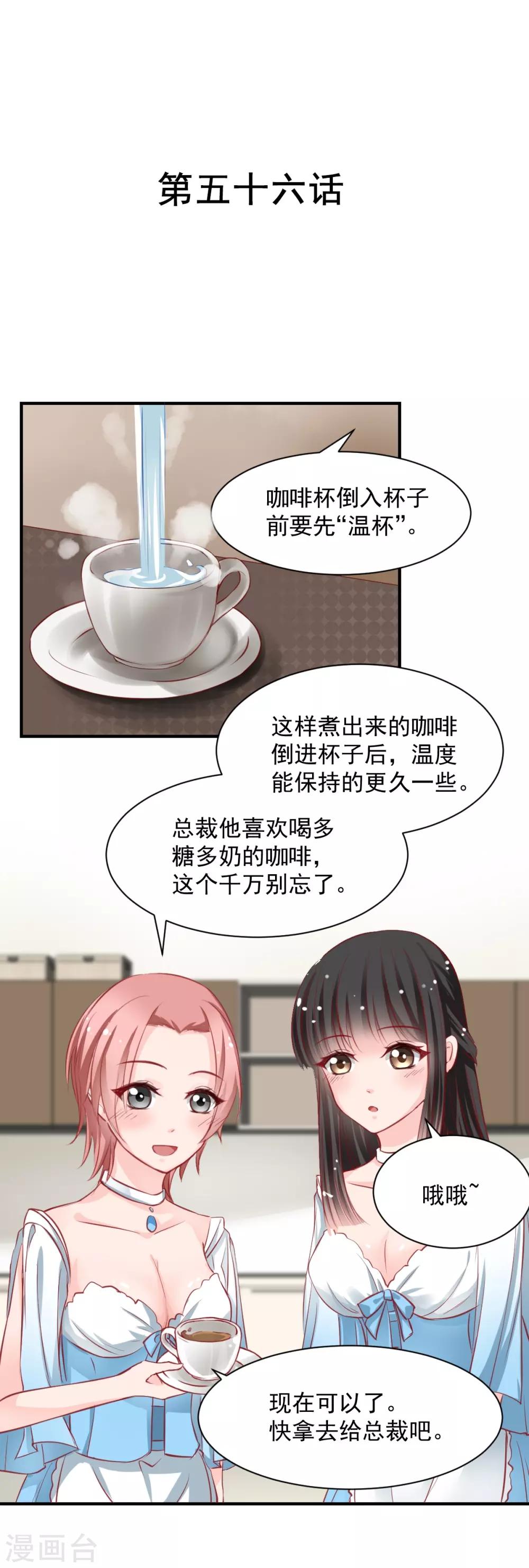 《兽王的专宠（暴君专宠）》第56话 难道又动心了？ 第1页