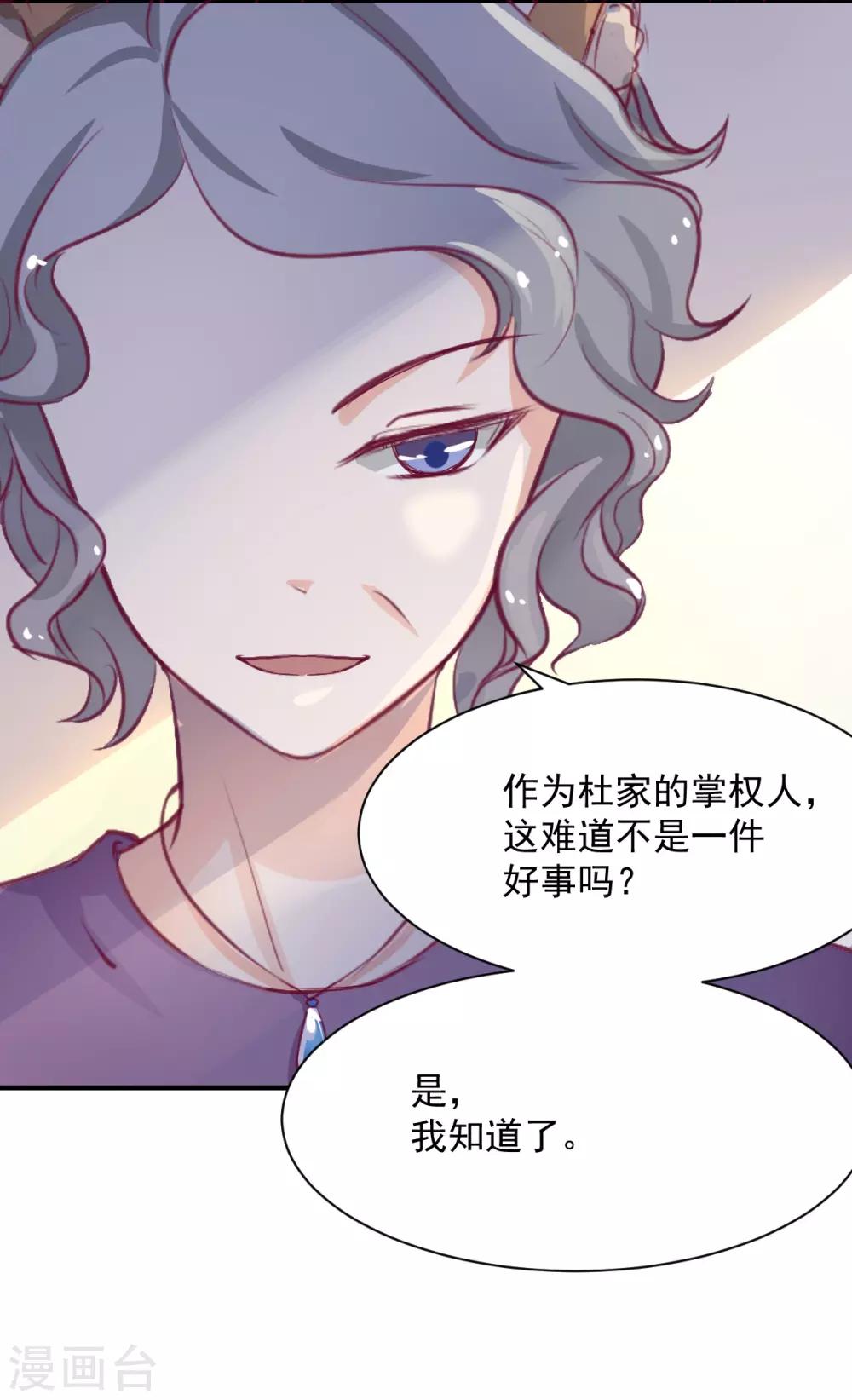 《兽王的专宠（暴君专宠）》第56话 难道又动心了？ 第20页