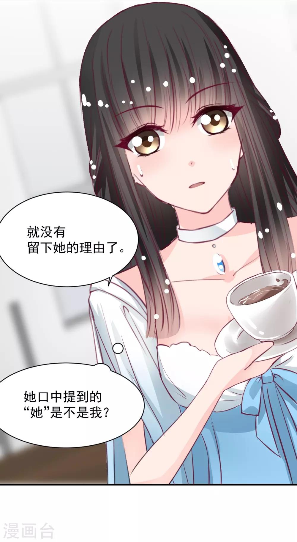 《兽王的专宠（暴君专宠）》第56话 难道又动心了？ 第22页