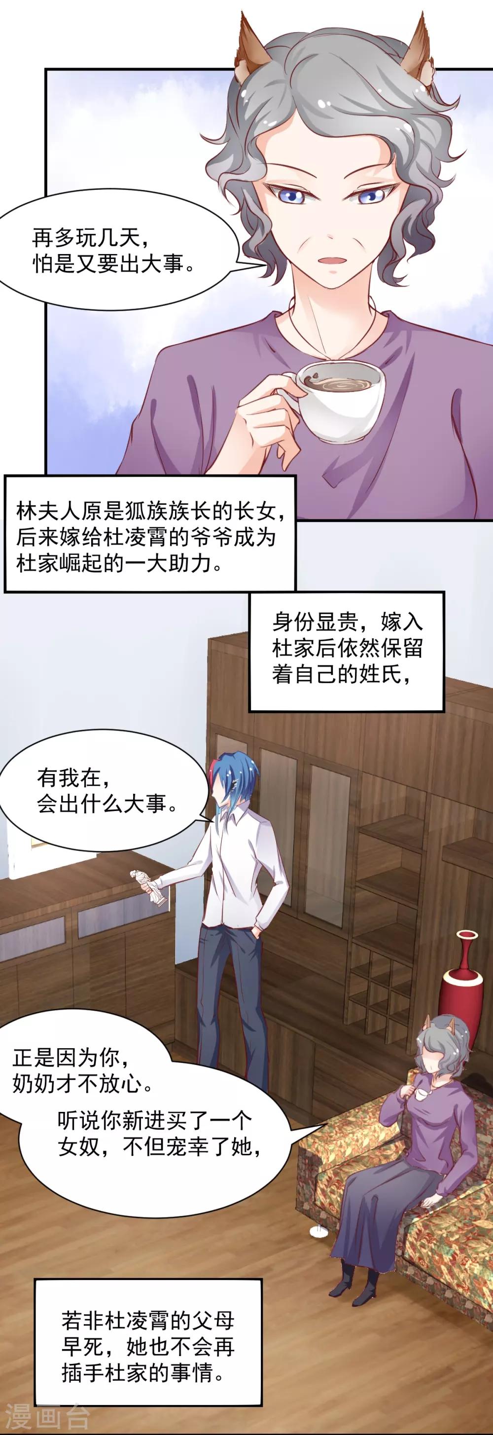 《兽王的专宠（暴君专宠）》第56话 难道又动心了？ 第4页