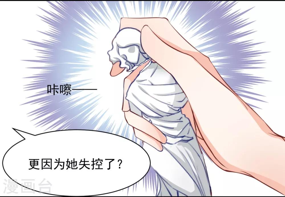 《兽王的专宠（暴君专宠）》第56话 难道又动心了？ 第5页