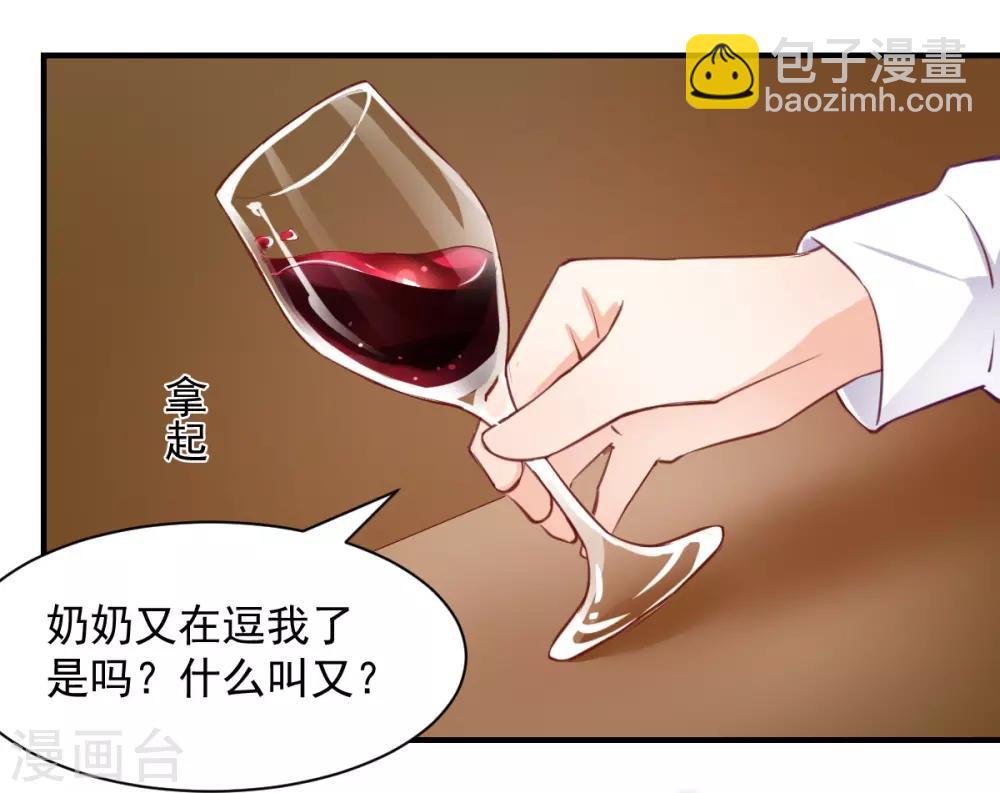 《兽王的专宠（暴君专宠）》第56话 难道又动心了？ 第9页