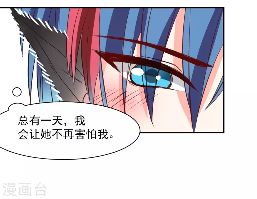 《兽王的专宠（暴君专宠）》第55话 不那么怕我了 第10页