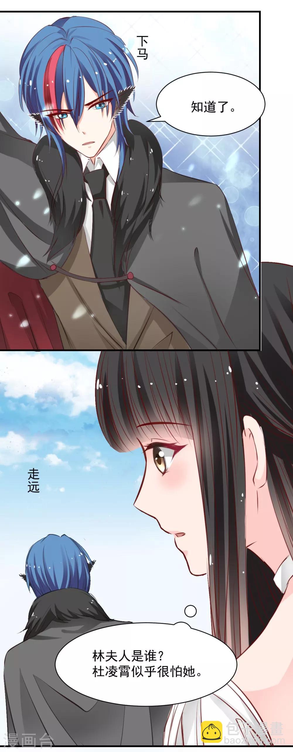 《兽王的专宠（暴君专宠）》第55话 不那么怕我了 第12页