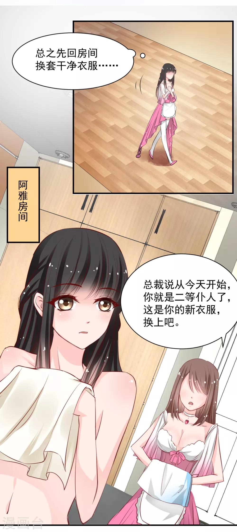 《兽王的专宠（暴君专宠）》第55话 不那么怕我了 第13页