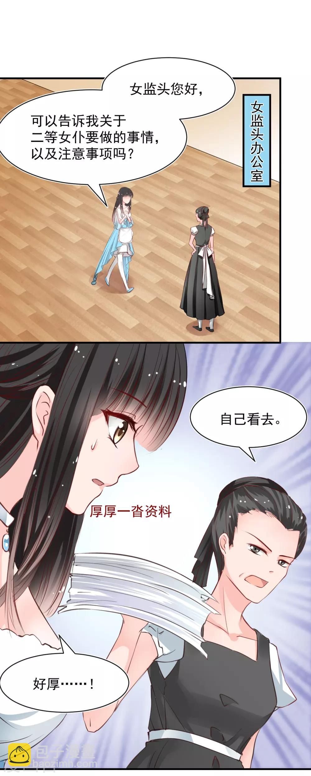 《兽王的专宠（暴君专宠）》第55话 不那么怕我了 第17页
