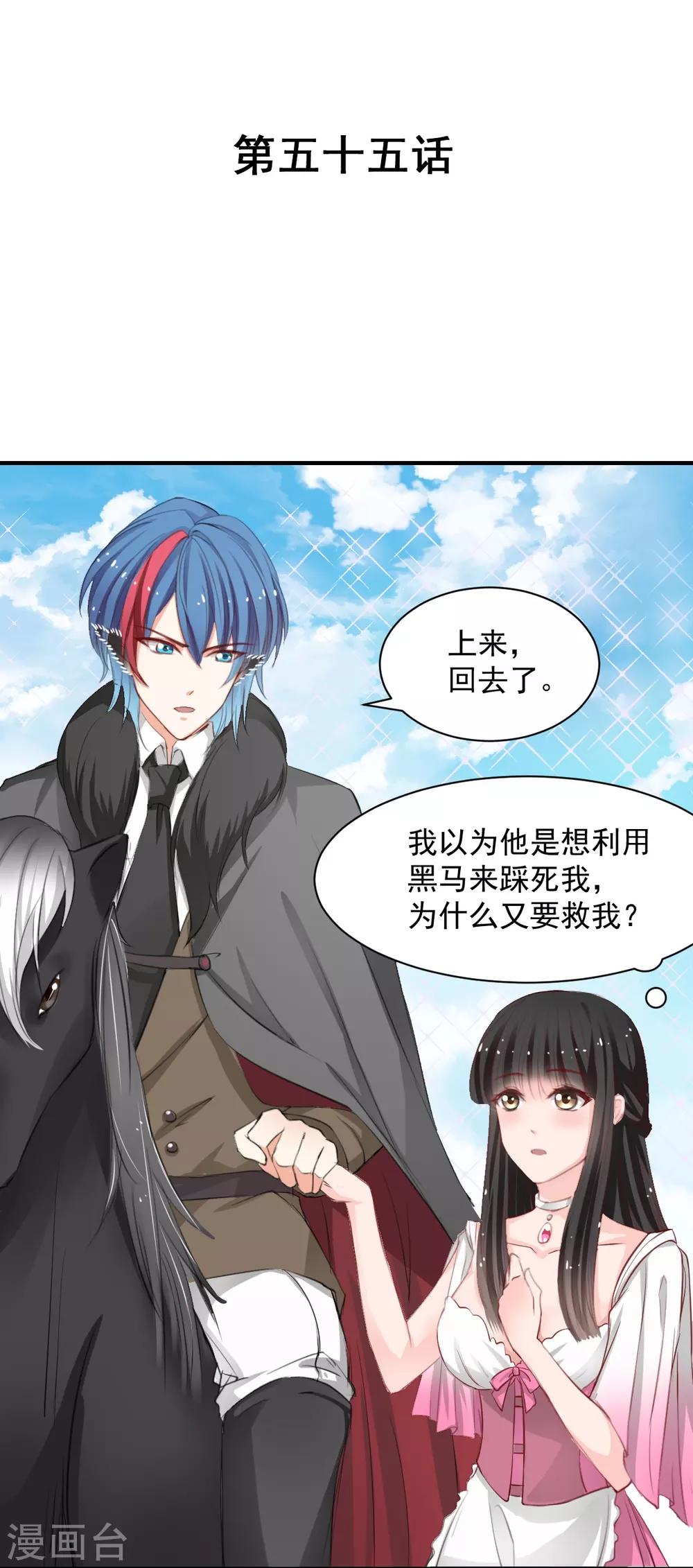《兽王的专宠（暴君专宠）》第55话 不那么怕我了 第3页
