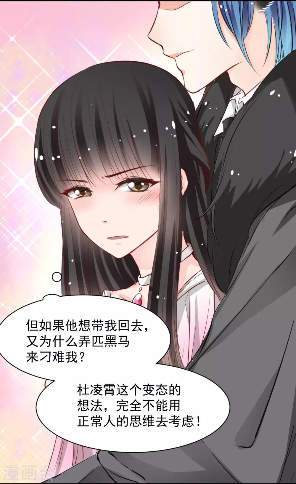 《兽王的专宠（暴君专宠）》第55话 不那么怕我了 第4页