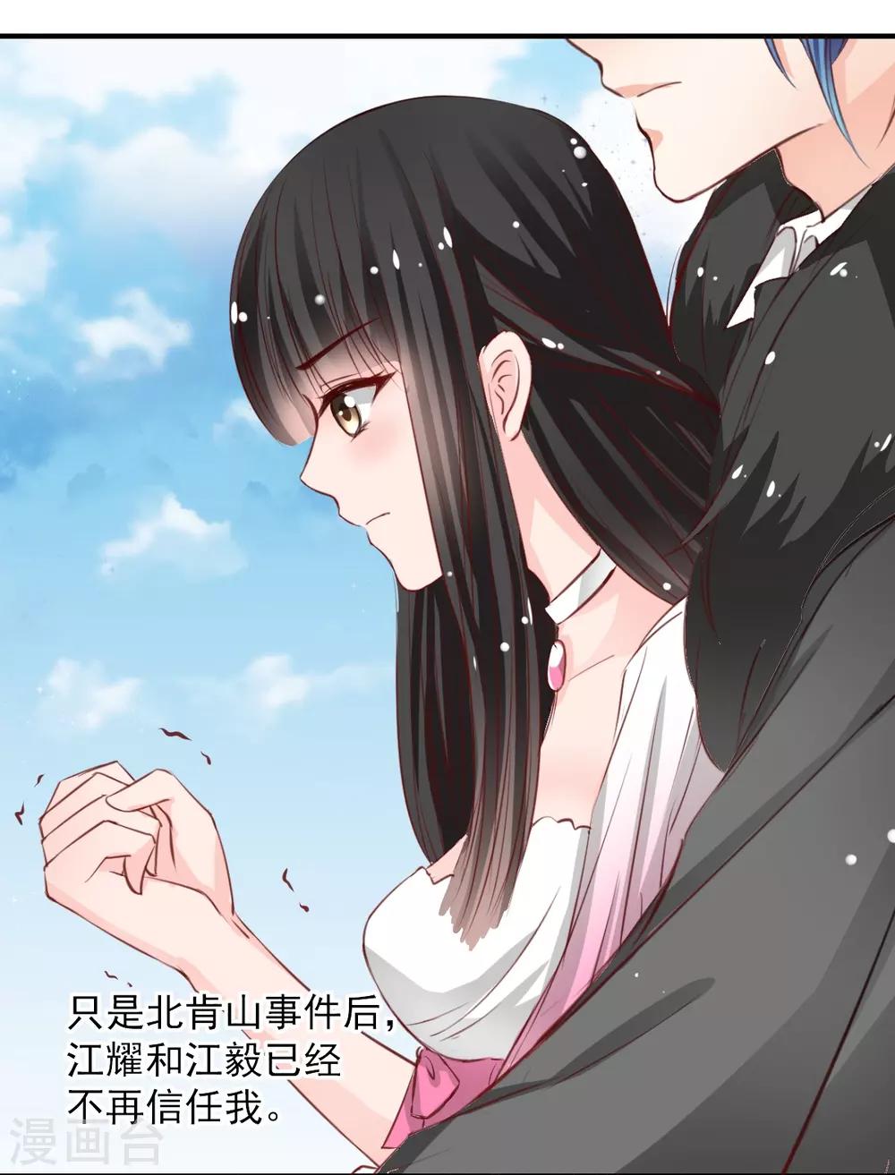 《兽王的专宠（暴君专宠）》第55话 不那么怕我了 第6页