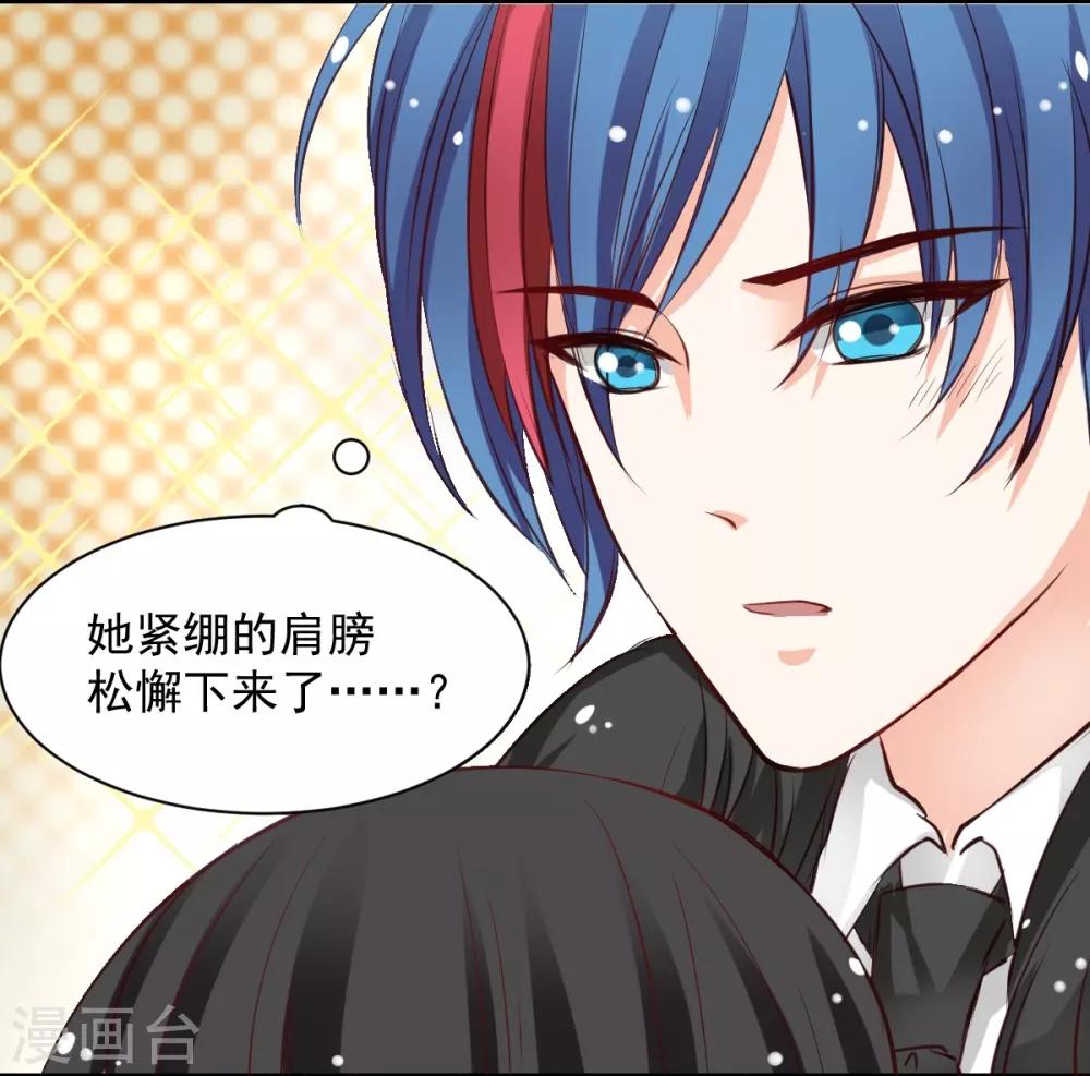 《兽王的专宠（暴君专宠）》第55话 不那么怕我了 第8页