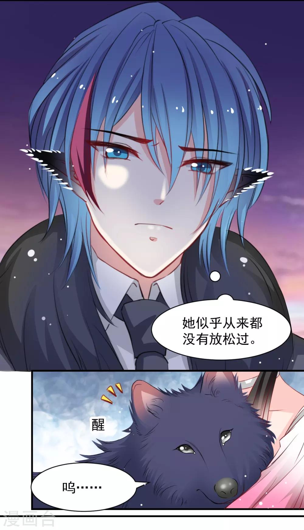 《兽王的专宠（暴君专宠）》第53话 她是我的女人 第12页